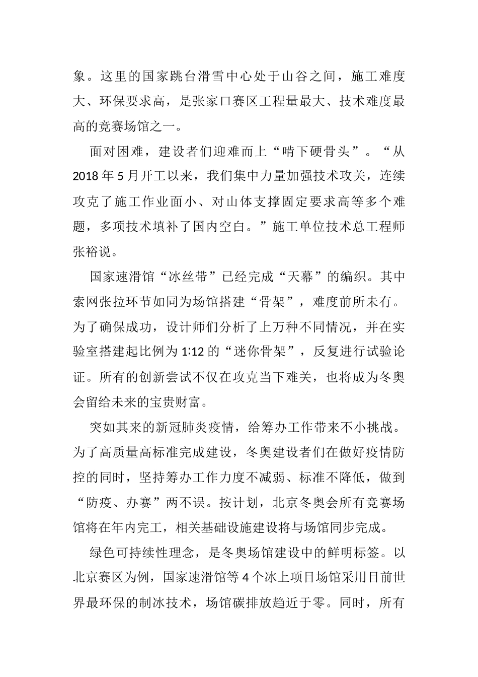 2022年北京冬奥会相关材料汇编_第3页