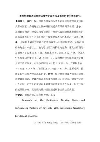 维持性腹膜透析患者护理分析研究
