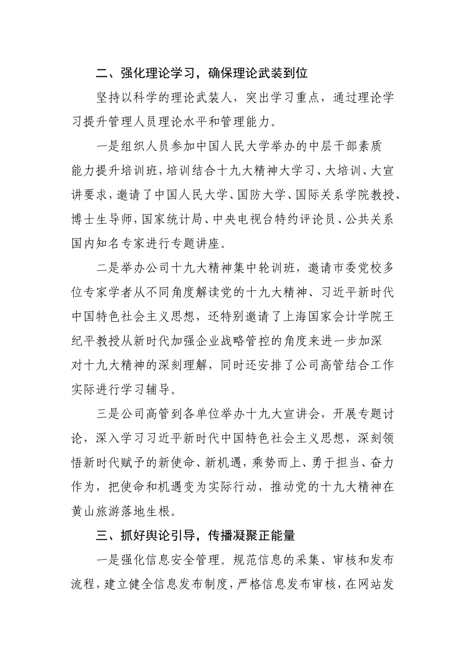 xx公司意识形态工作情况汇报_第2页