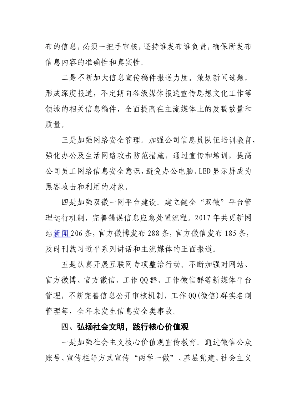 xx公司意识形态工作情况汇报_第3页