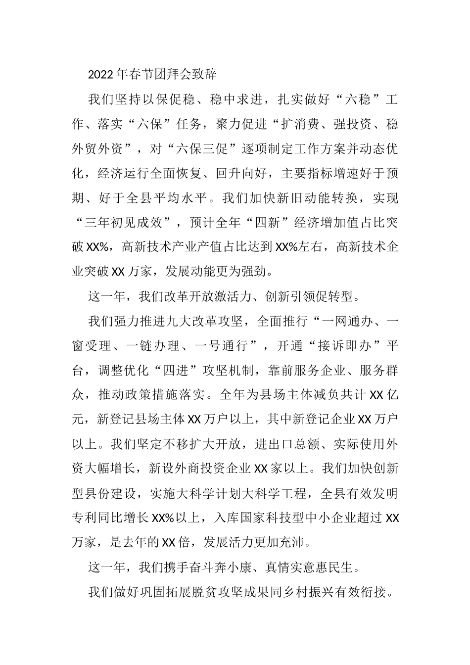 2022年春节团拜会致辞_第2页