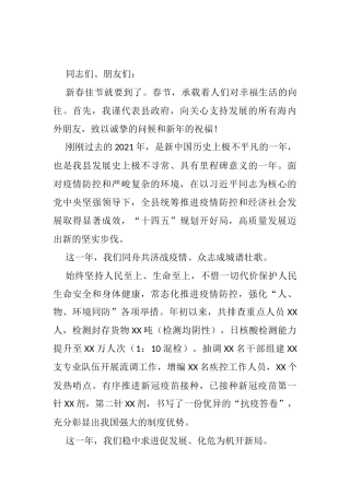 2022年春节团拜会致辞