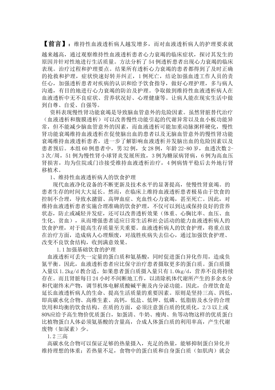 维持性血液透析病人的护理_第2页