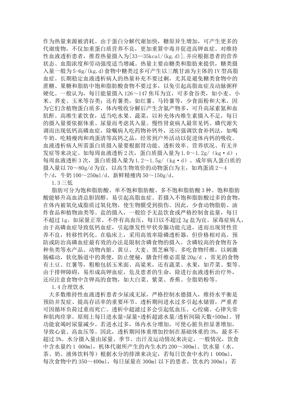 维持性血液透析病人的护理_第3页