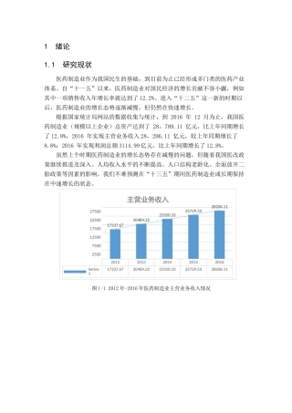 基于EVA的康美药业价值评估研究