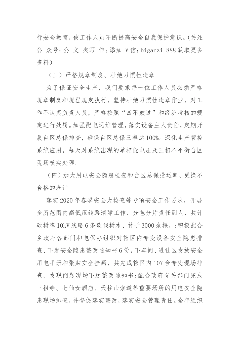 XX供电部门2020年工作总结及下半年工作计划_第2页