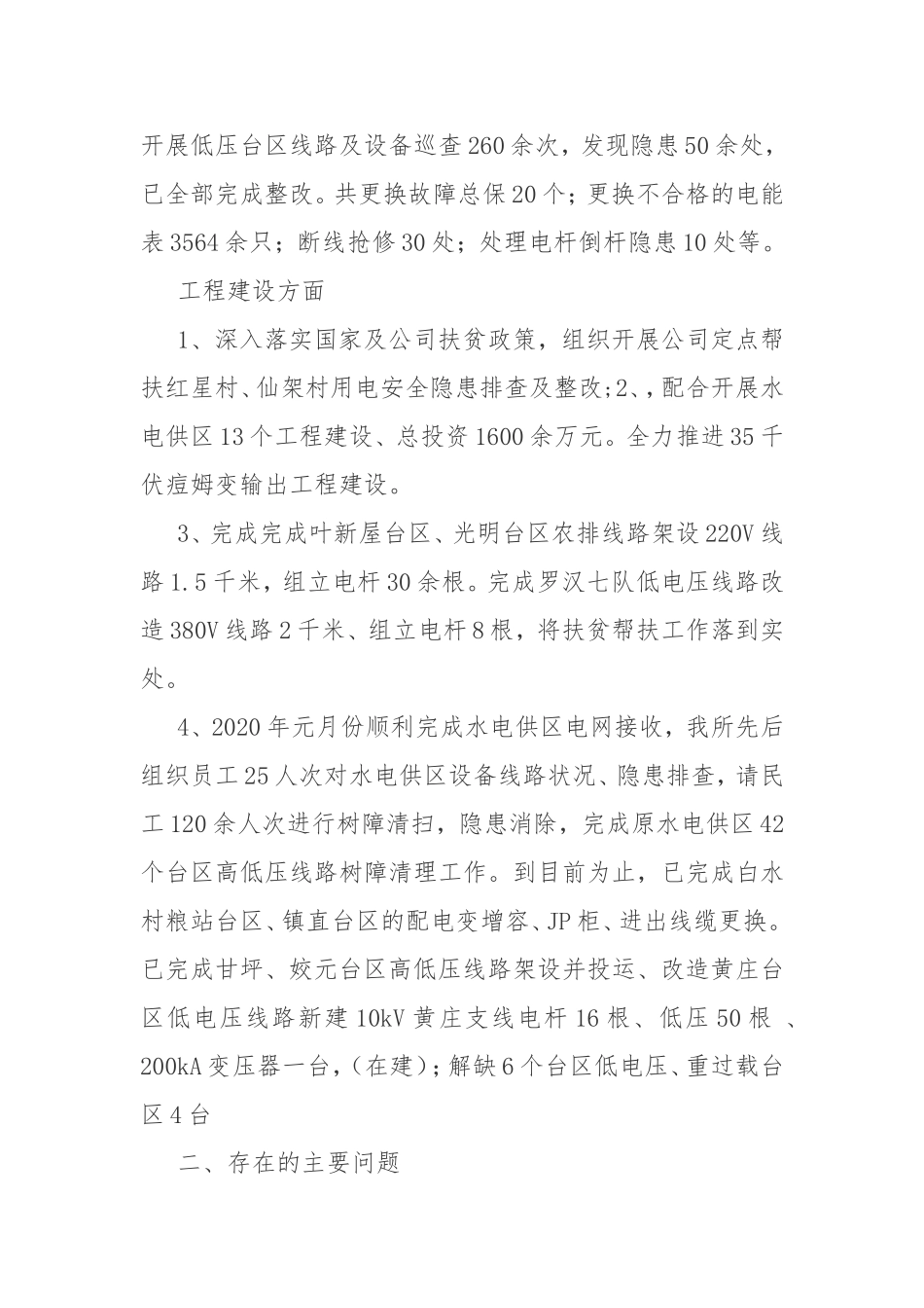 XX供电部门2020年工作总结及下半年工作计划_第3页