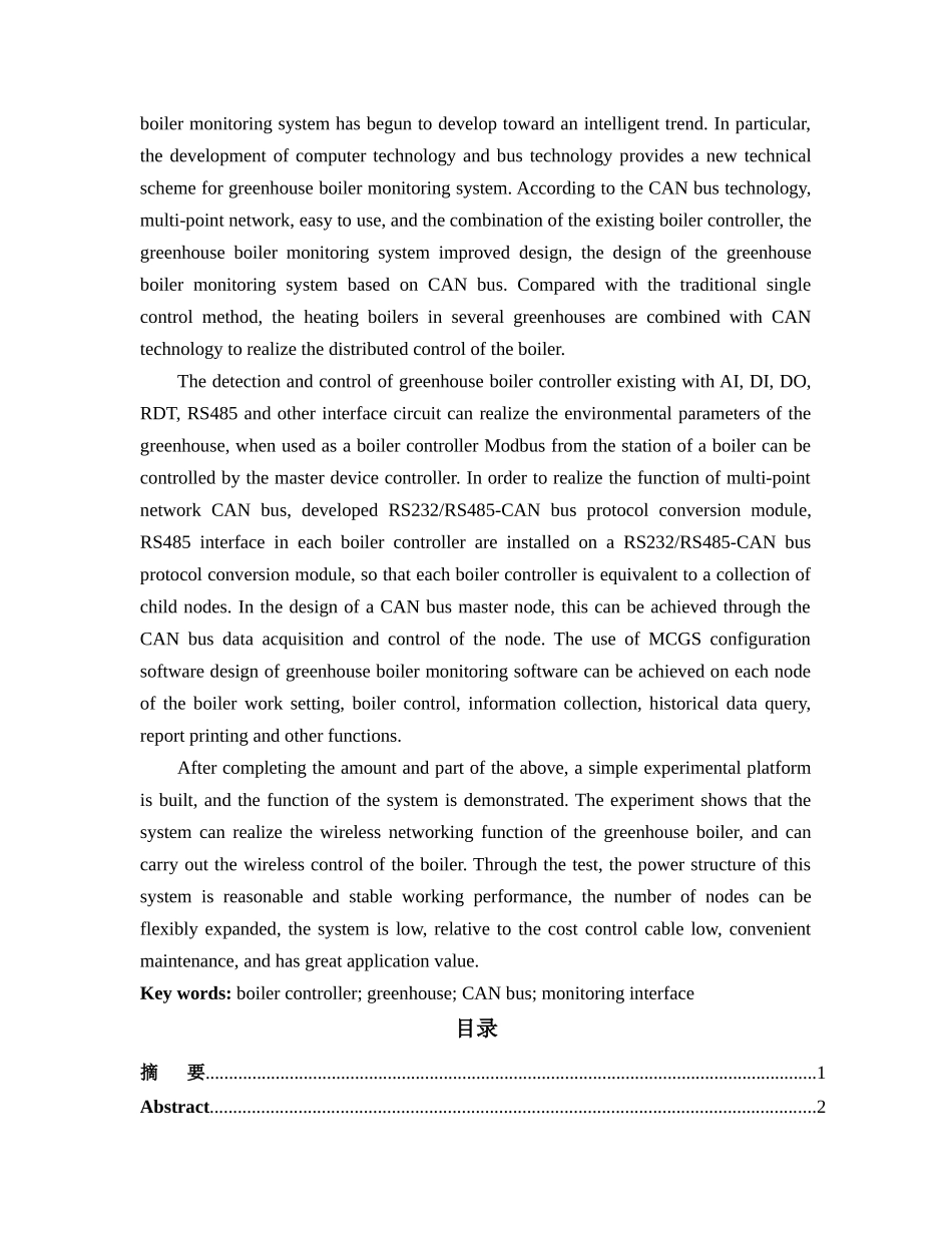 温室大棚锅炉远程监控系统_第2页