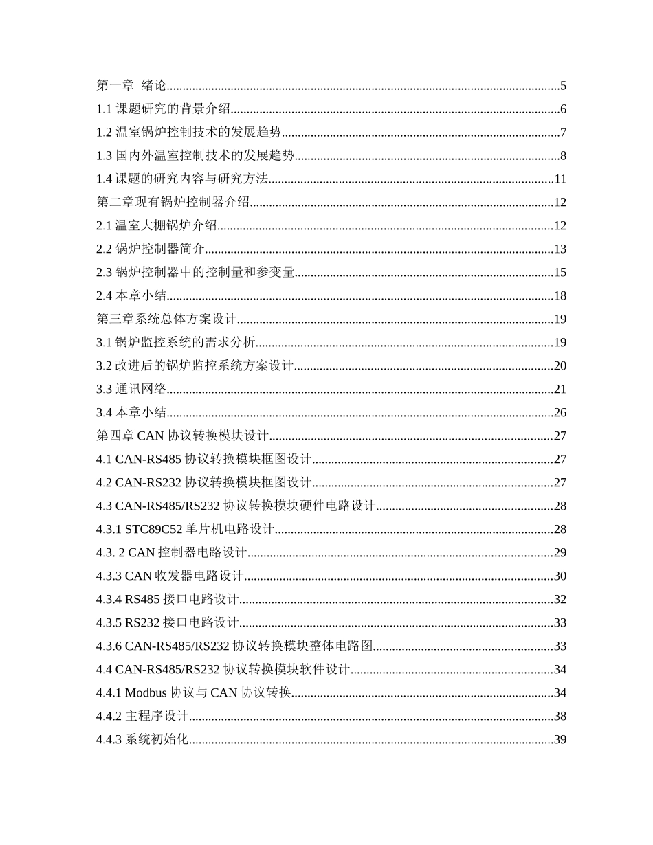 温室大棚锅炉远程监控系统_第3页