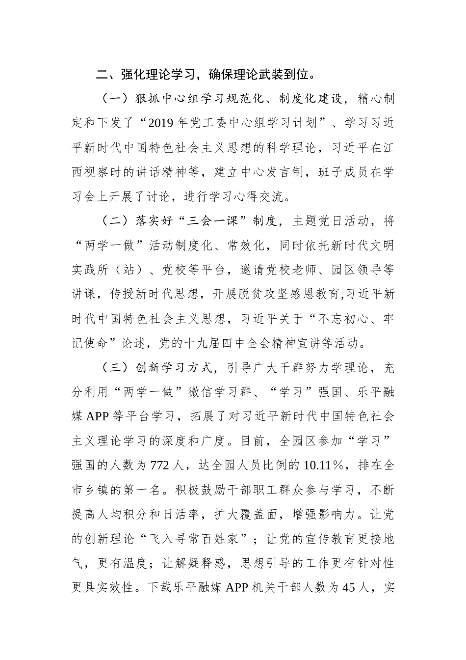 农科园2019年意识形态工作汇报_第2页