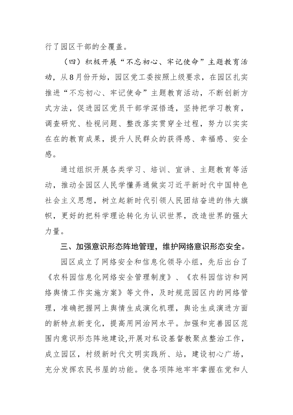 农科园2019年意识形态工作汇报_第3页