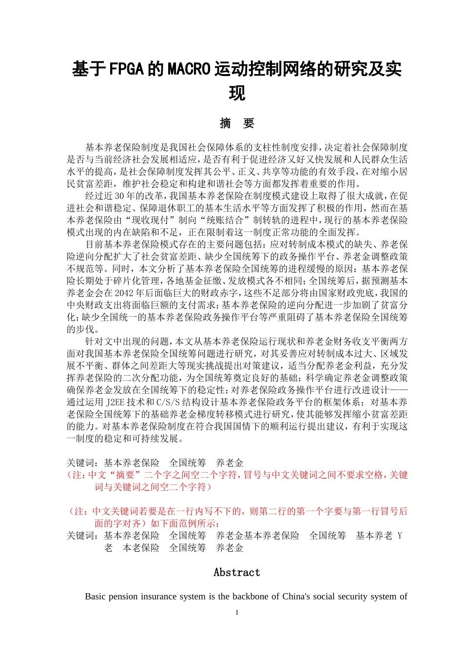 基于FPGA的MACRO运动控制网络的研究及实现_第1页