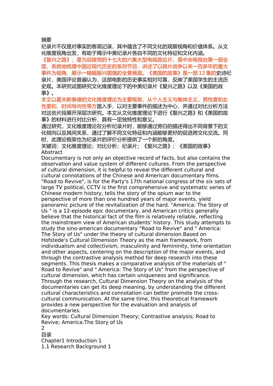 文化维度视角下中美纪录片的比较研究——以〈美国：我们的故事〉和〈复兴之路〉为例_第1页
