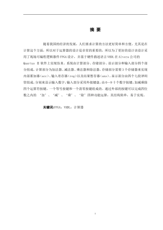 基于FPGA的查表式运算器的设计与仿真 