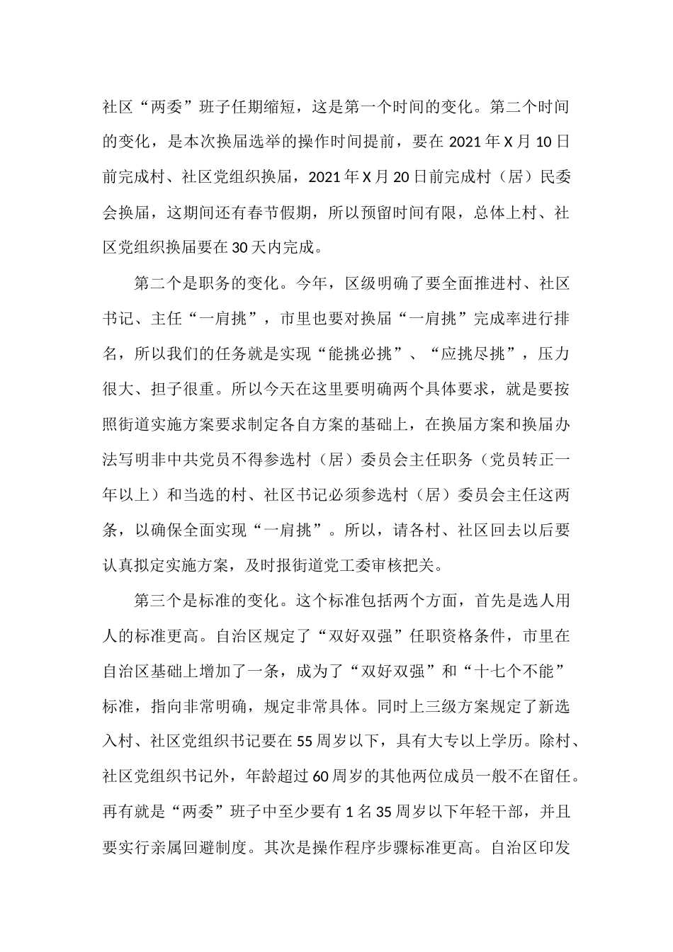 XX街道村、社区“两委”换届讲话_第2页