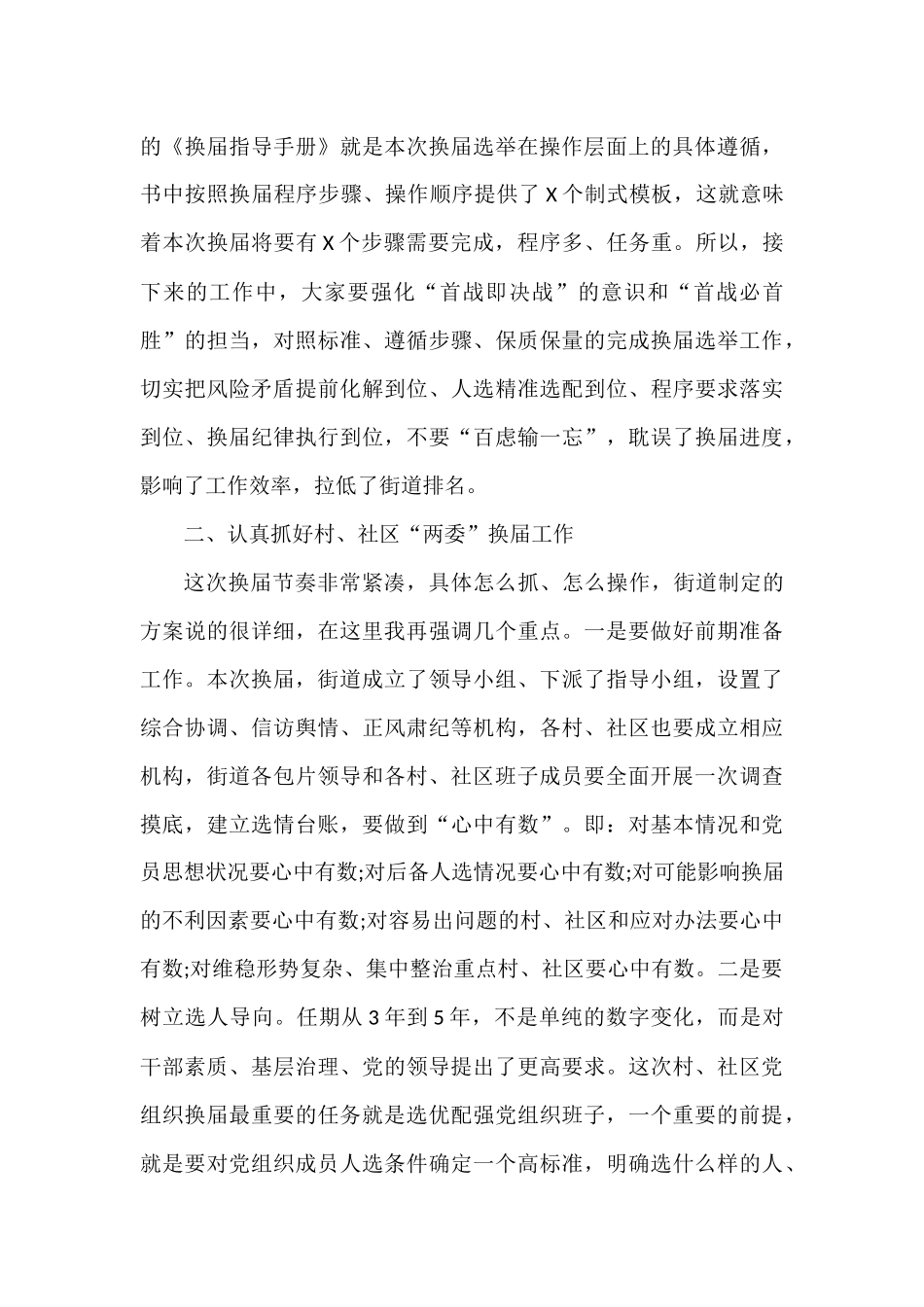 XX街道村、社区“两委”换届讲话_第3页