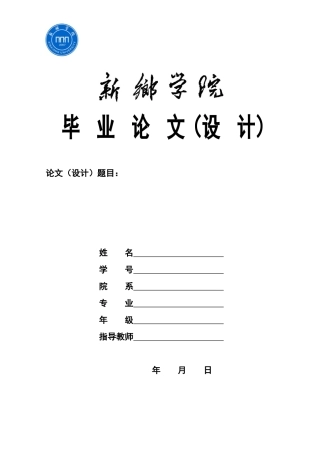 文科院系论文模板 - 2014