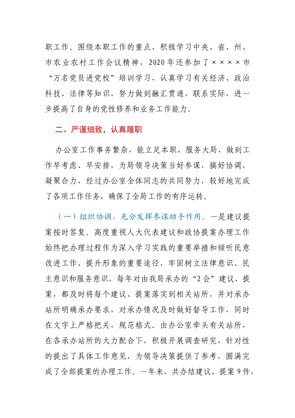 农业农村局办公室主任2020年个人工作总结_第2页