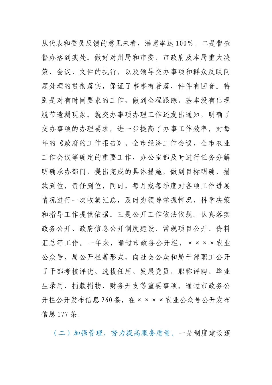 农业农村局办公室主任2020年个人工作总结_第3页