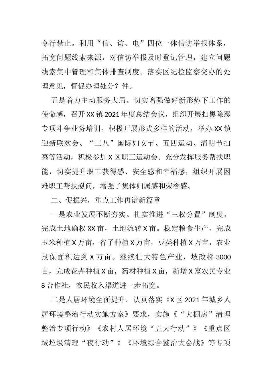 2022年各类工作要点（26篇）_第3页