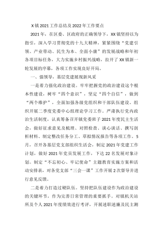 2022年各类工作要点（26篇）