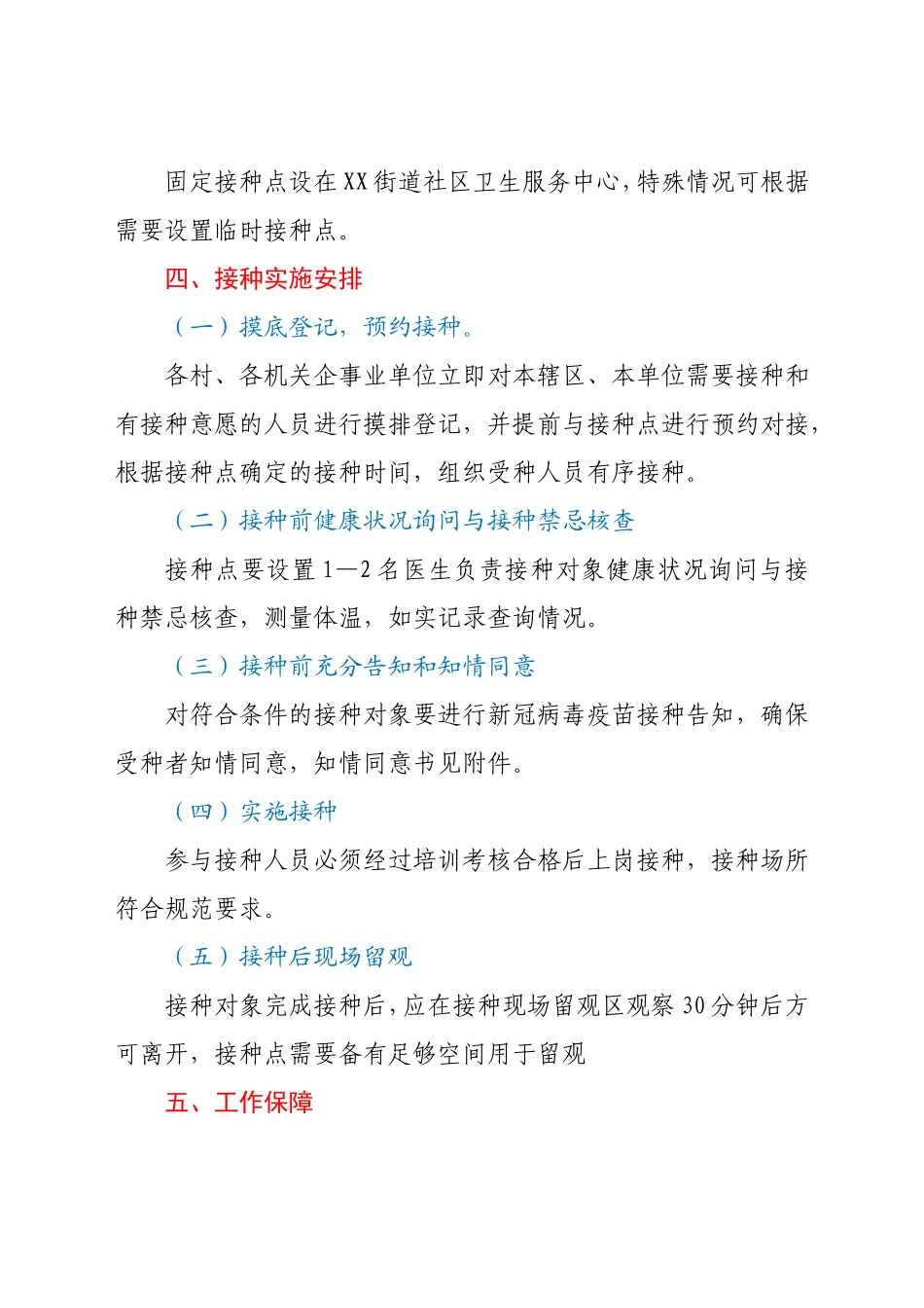 XX街道新冠病毒疫苗接种实施方案_第3页