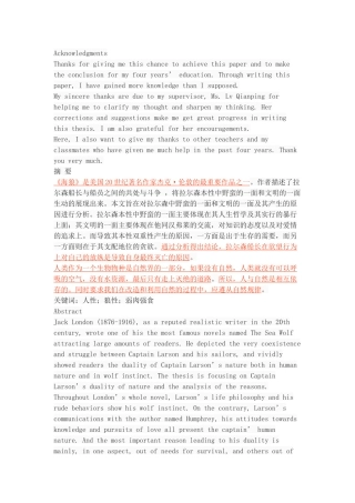 文明的野蛮人—《海狼》中拉尔森船长本性的双重性