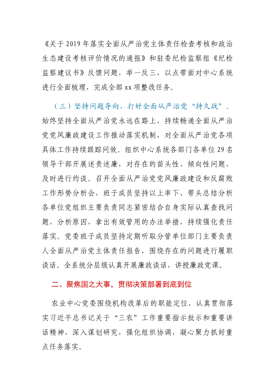 农业农村局党委2020年落实全面从严治党主体责任情况报告_第3页