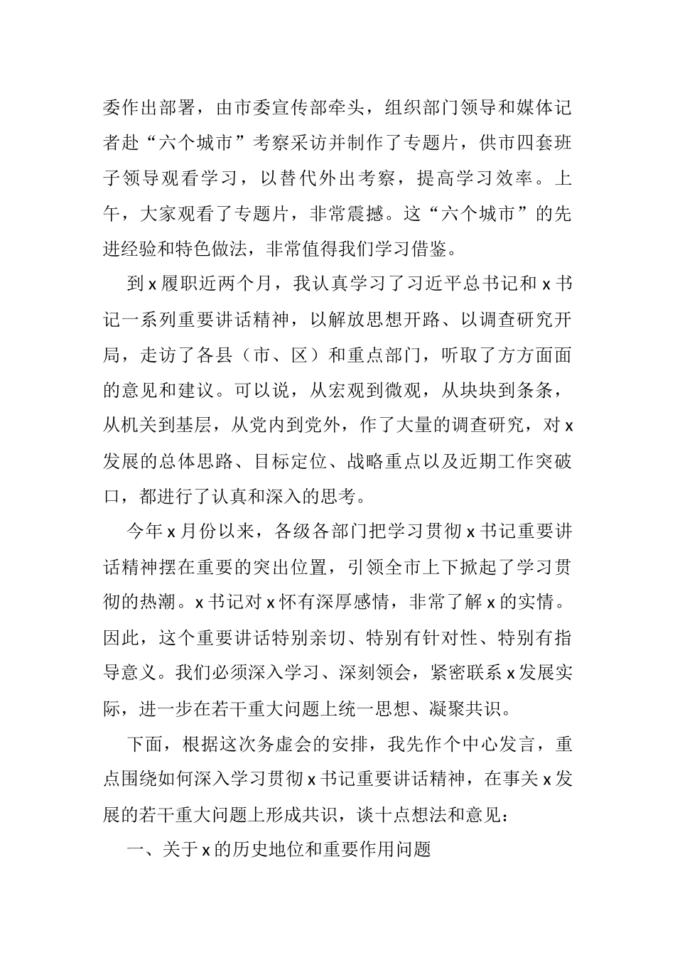 2022年工作务虚会讲话与汇报发言汇编_第2页