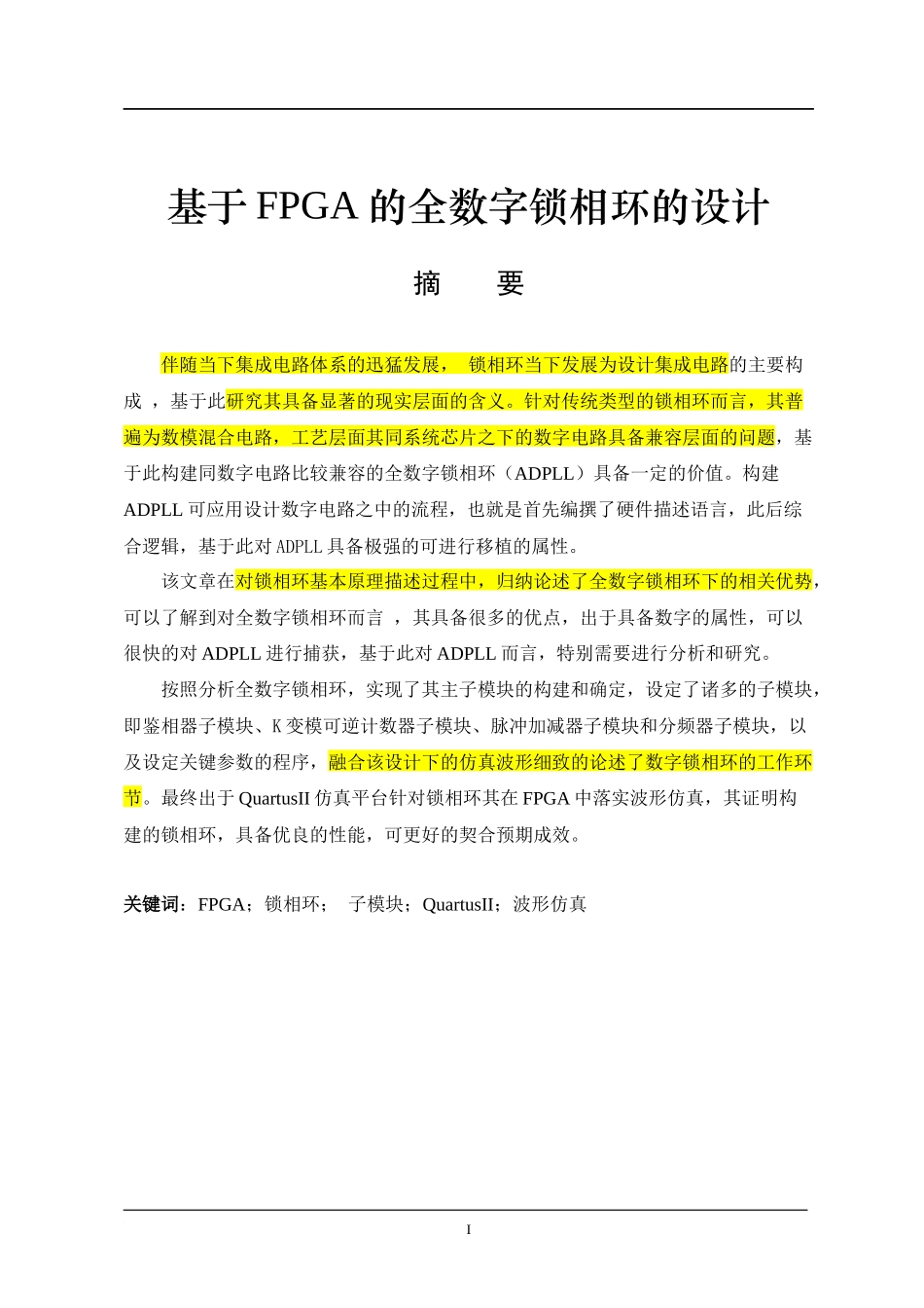 基于FPGA的全数字锁相环的设计_第1页