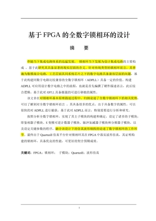 基于FPGA的全数字锁相环的设计