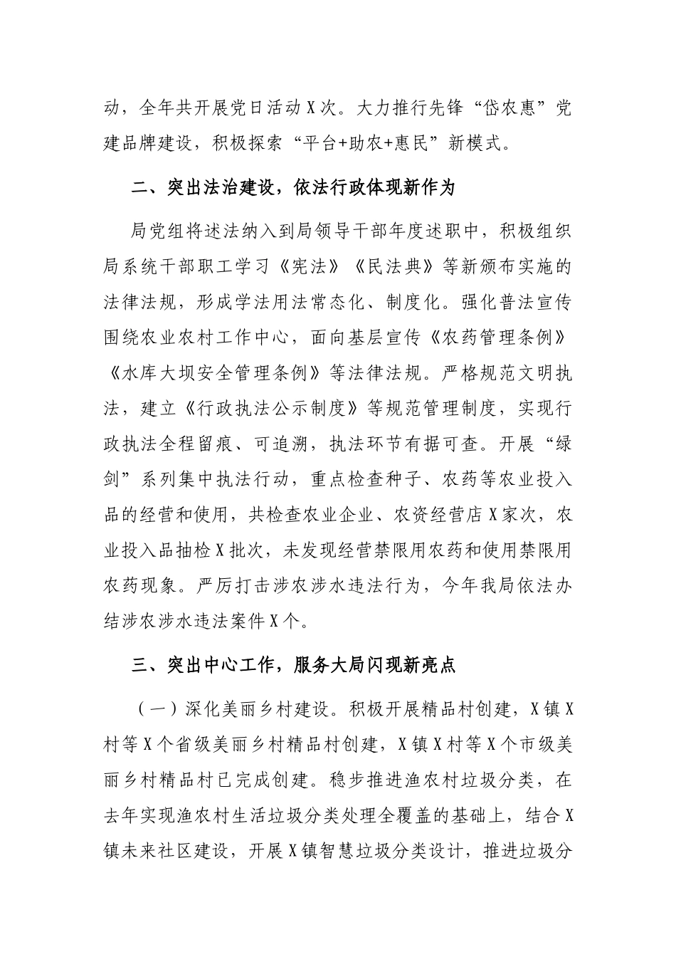 农业农村局党组书记2021年度述职述廉述学述法报告_第2页
