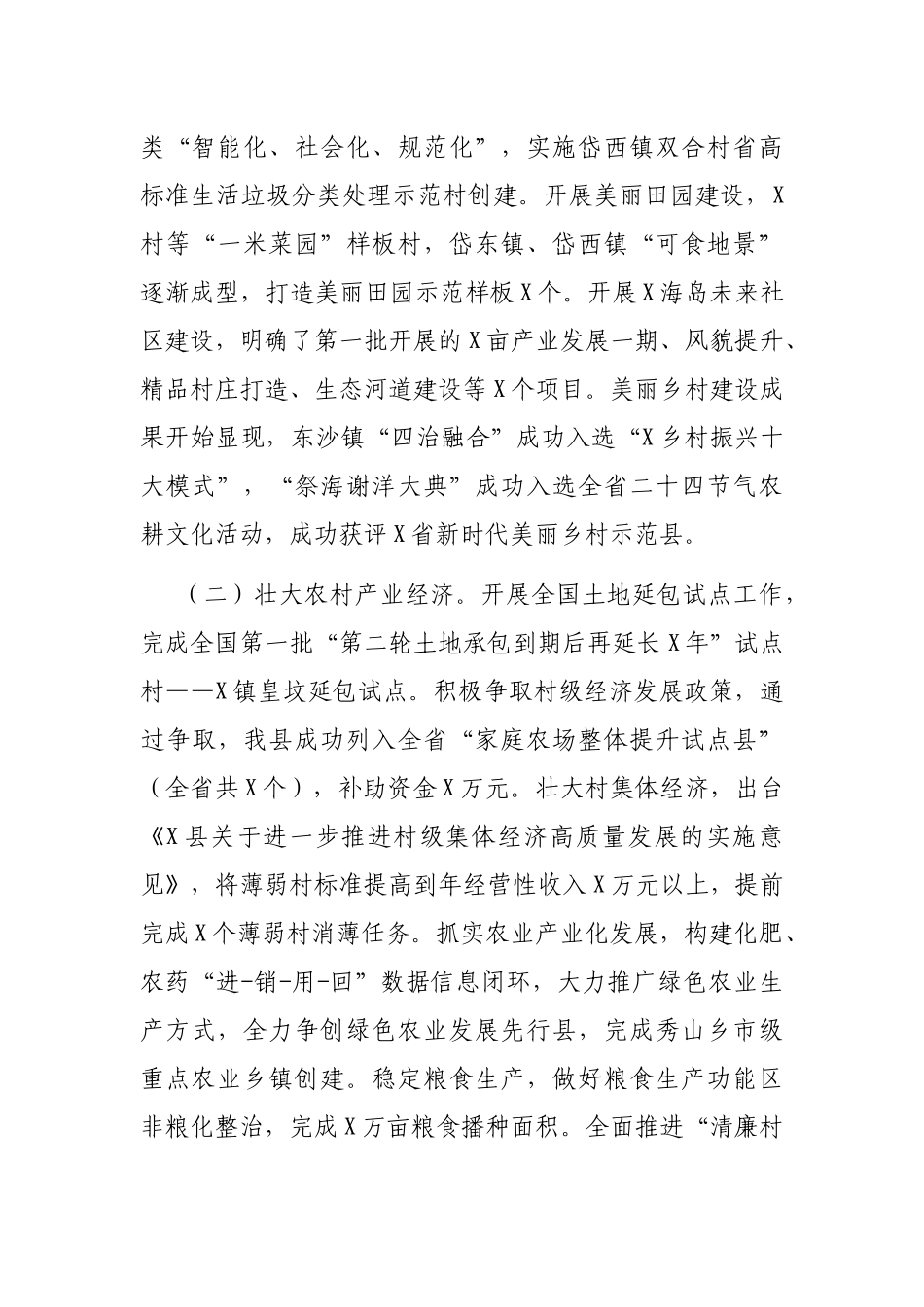 农业农村局党组书记2021年度述职述廉述学述法报告_第3页