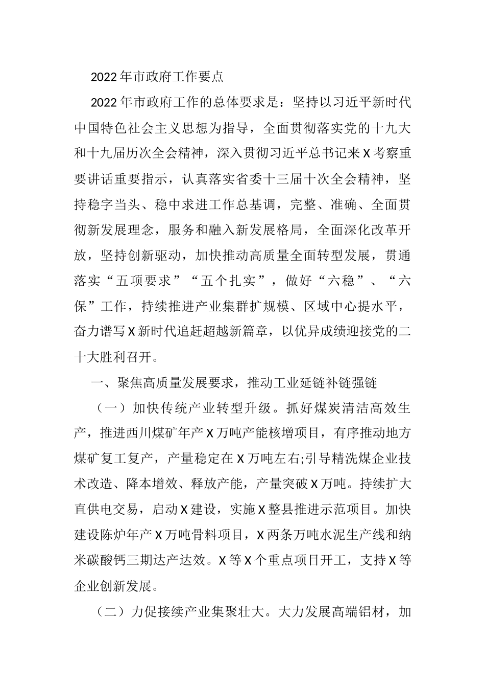 2022年市政府工作要点_第1页