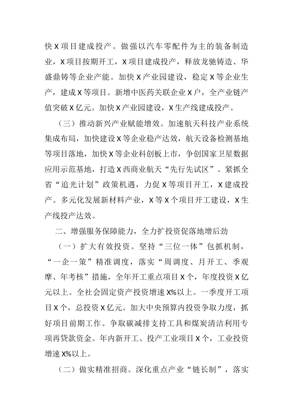 2022年市政府工作要点_第2页