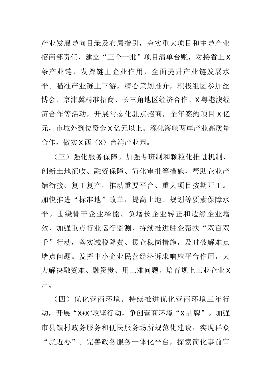 2022年市政府工作要点_第3页