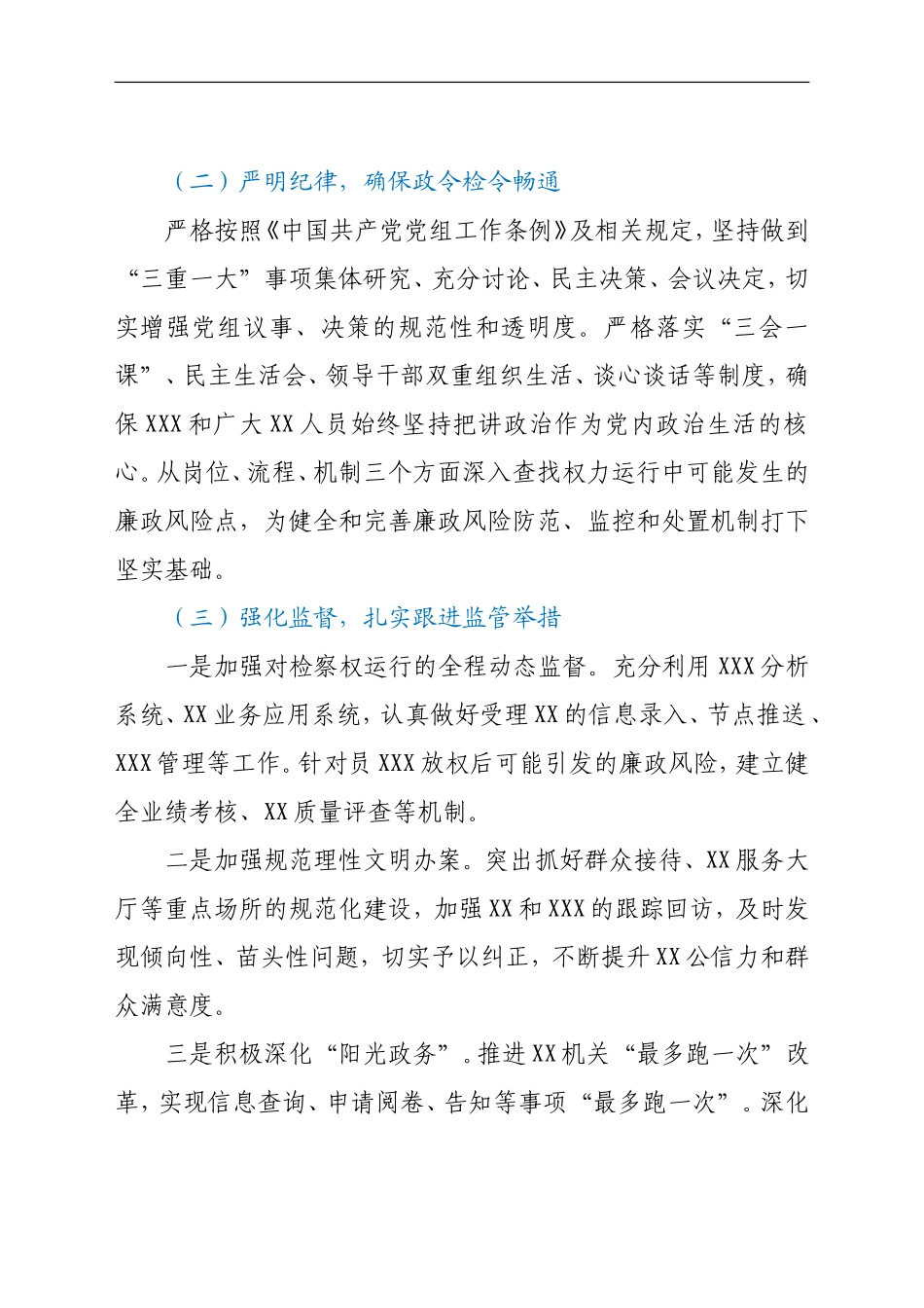 XX局长落实全面从严治党主体责任和党风廉政建设责任制情况报告_第2页
