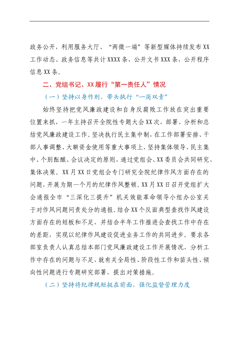 XX局长落实全面从严治党主体责任和党风廉政建设责任制情况报告_第3页