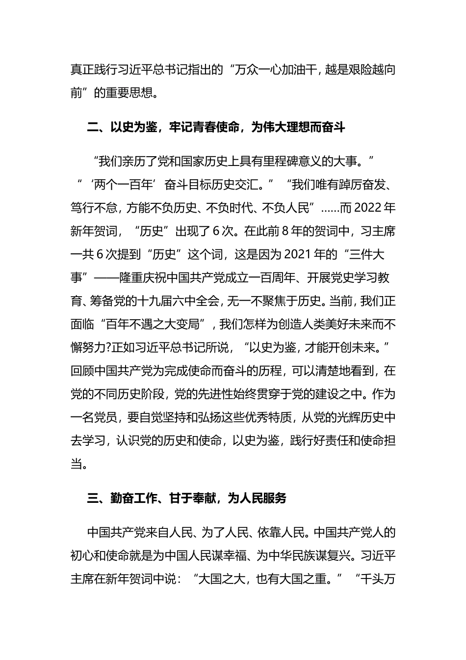 2022年新年贺词心得体会_第2页