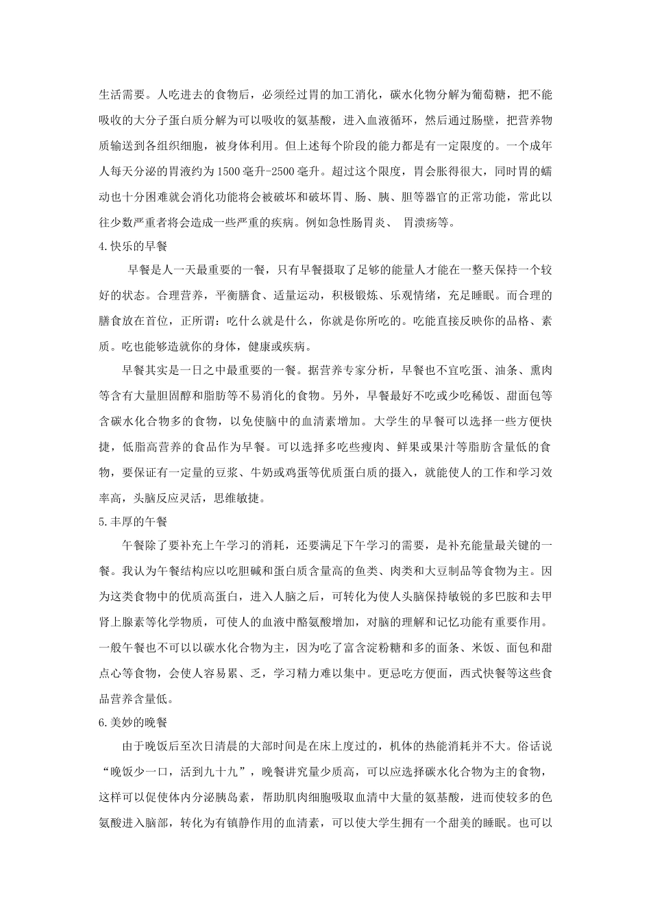 我的健康饮食观饮食专业大作业_第2页