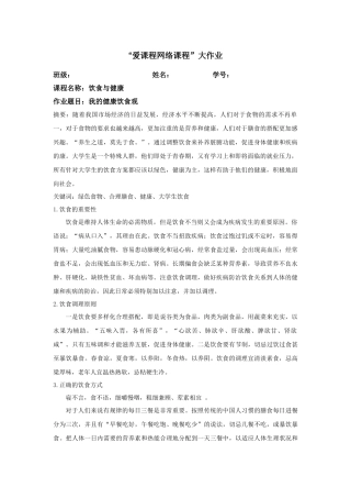 我的健康饮食观饮食专业大作业