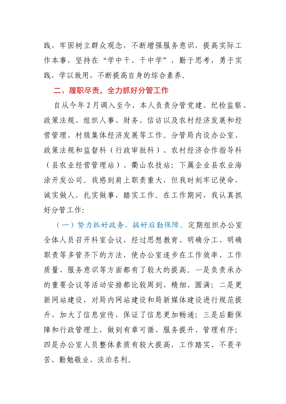 农业农村局副局长2020年述职述廉述学述法报告_第2页