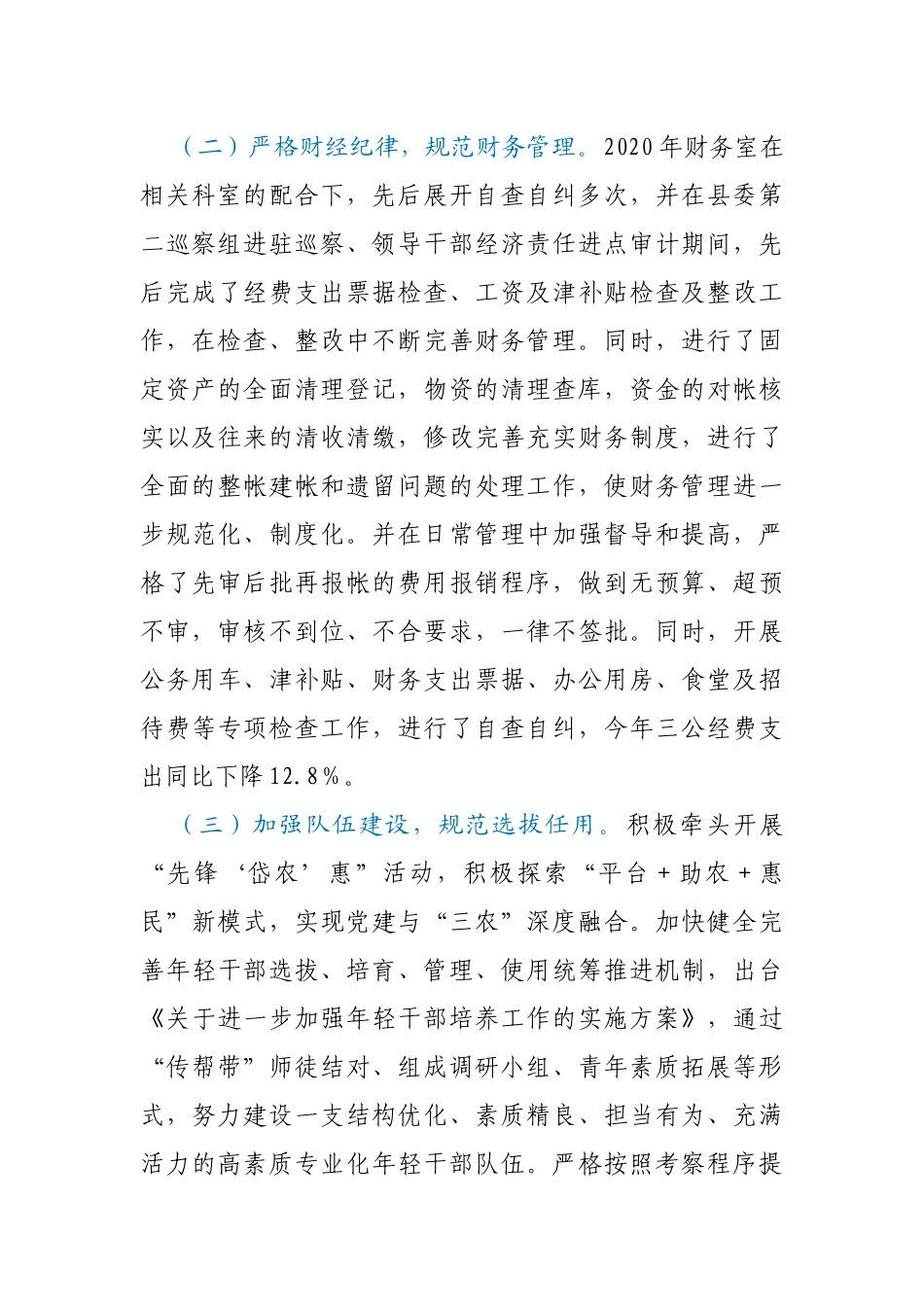 农业农村局副局长2020年述职述廉述学述法报告_第3页