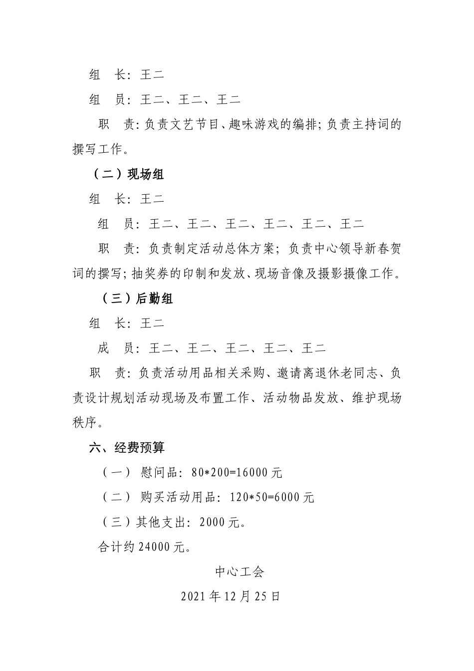 2022年迎春联欢活动方案_第2页