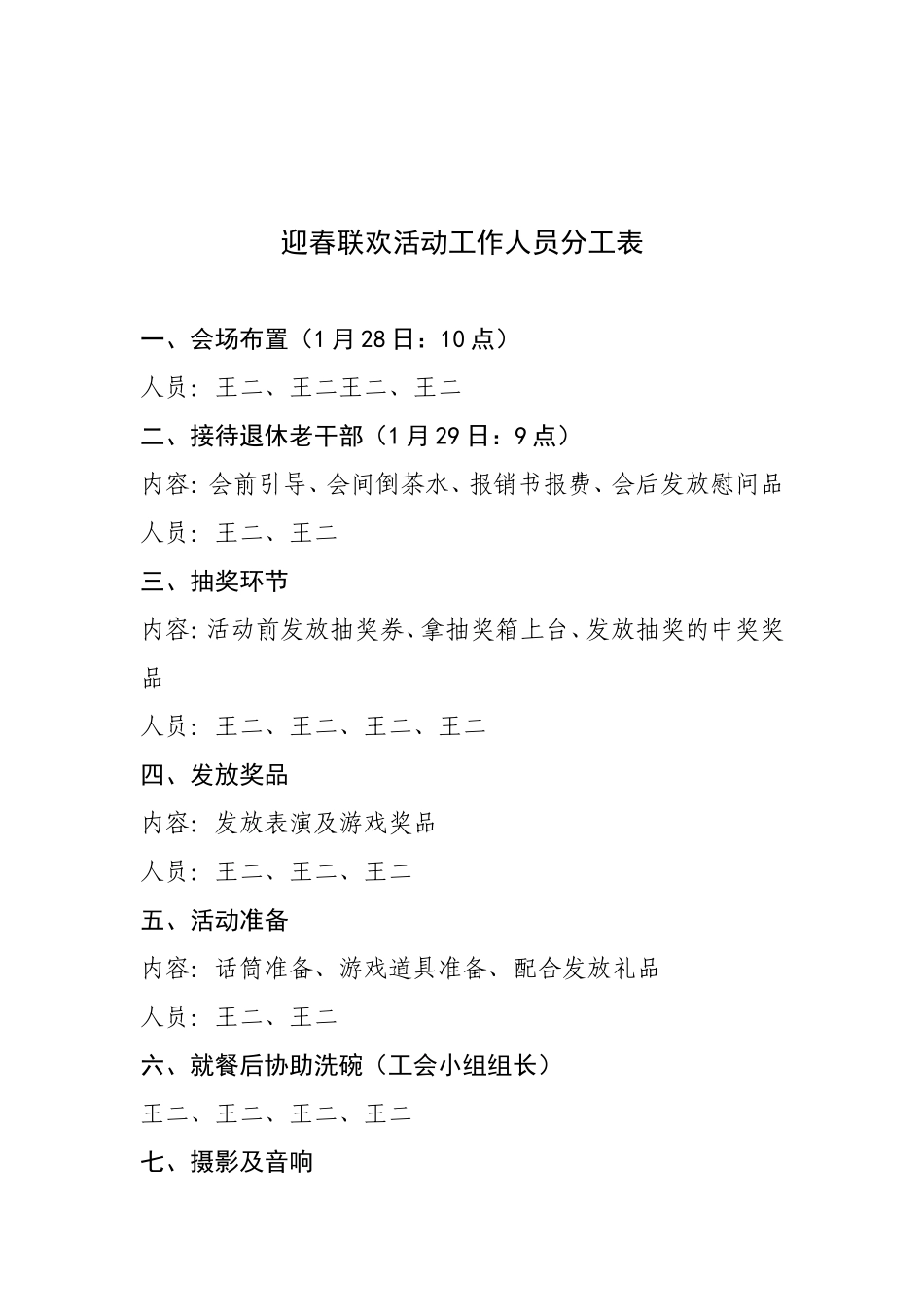 2022年迎春联欢活动方案_第3页