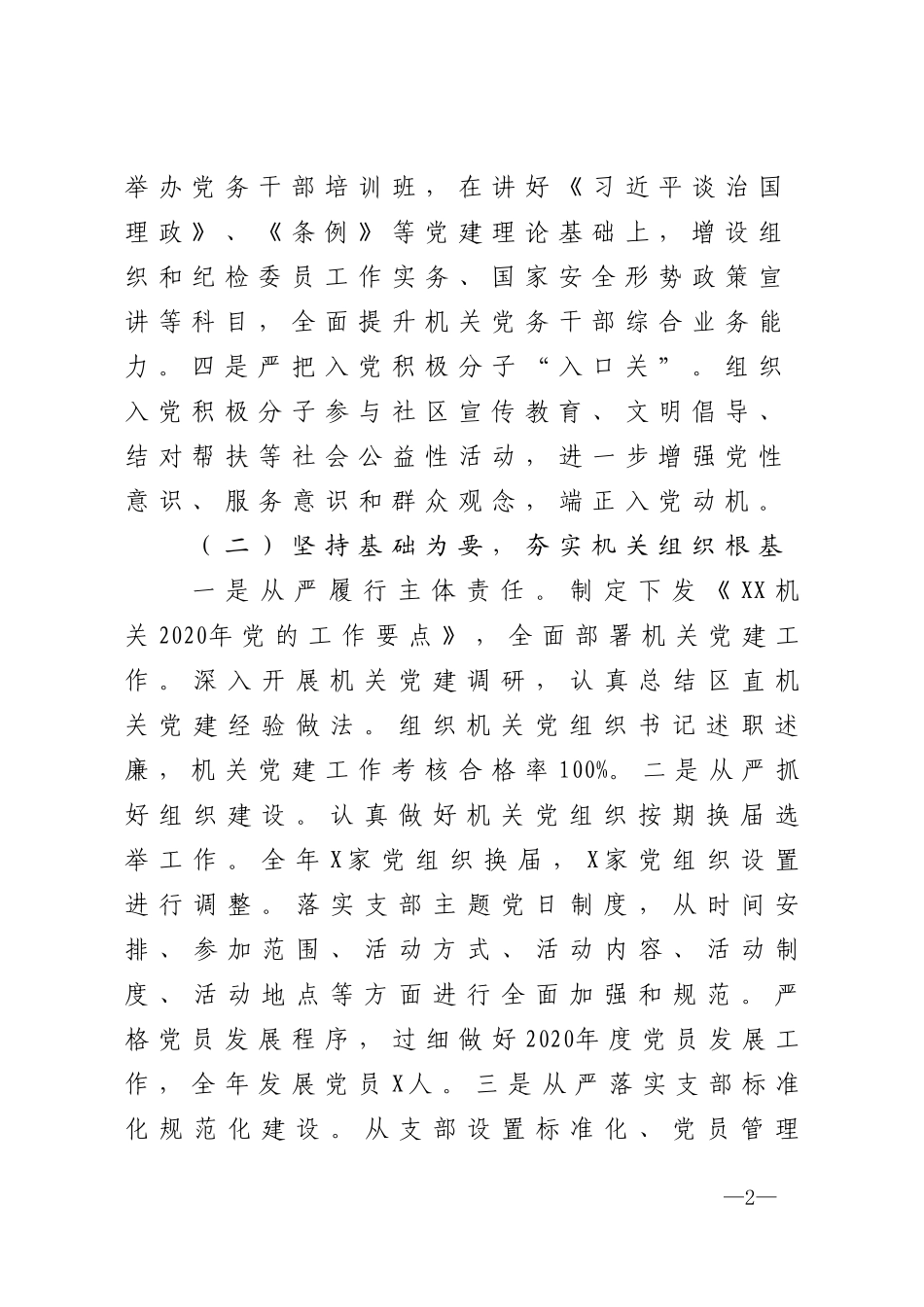 xx区委直属机关工委2020年工作总结和2021年工作安排_第2页