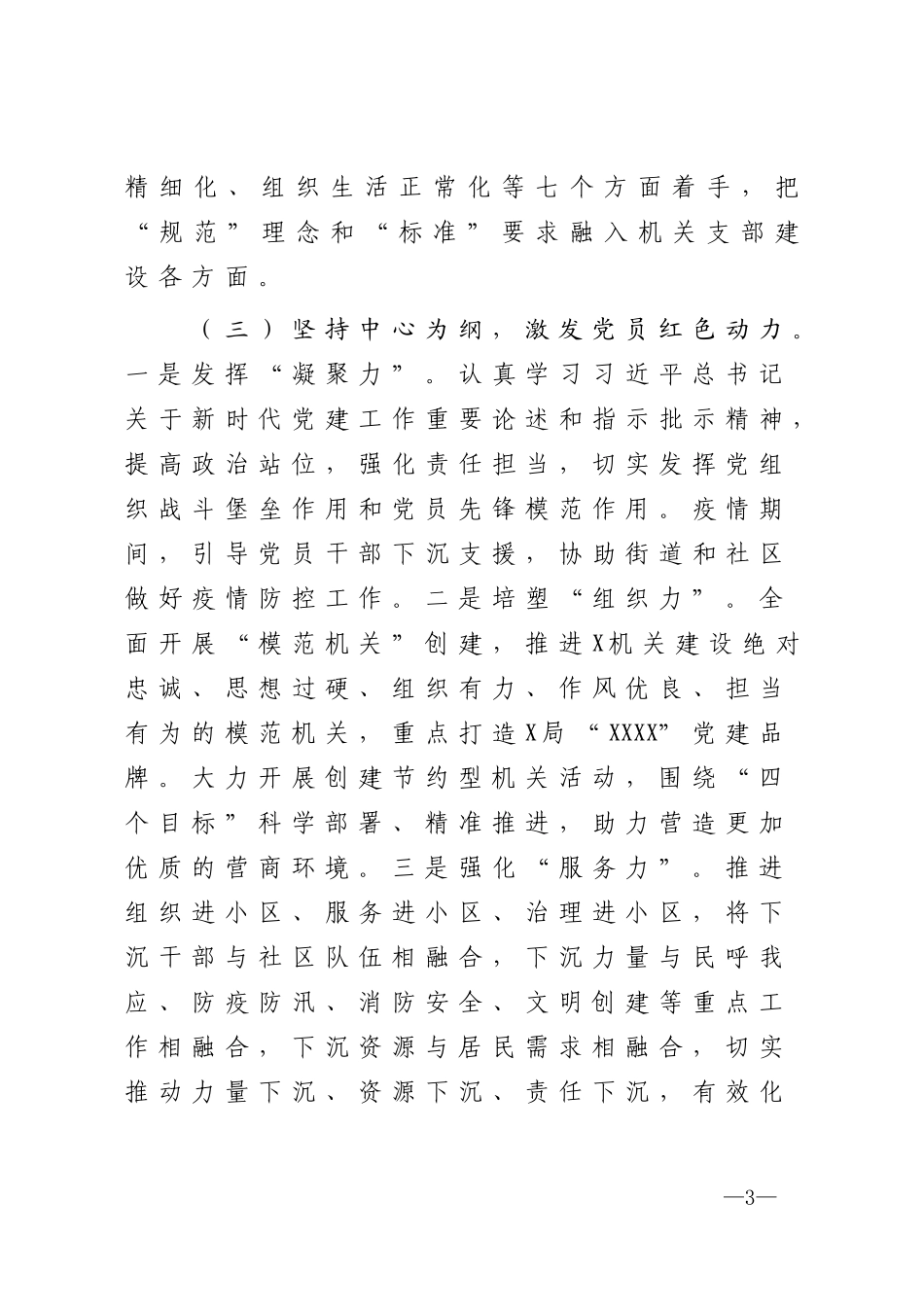 xx区委直属机关工委2020年工作总结和2021年工作安排_第3页