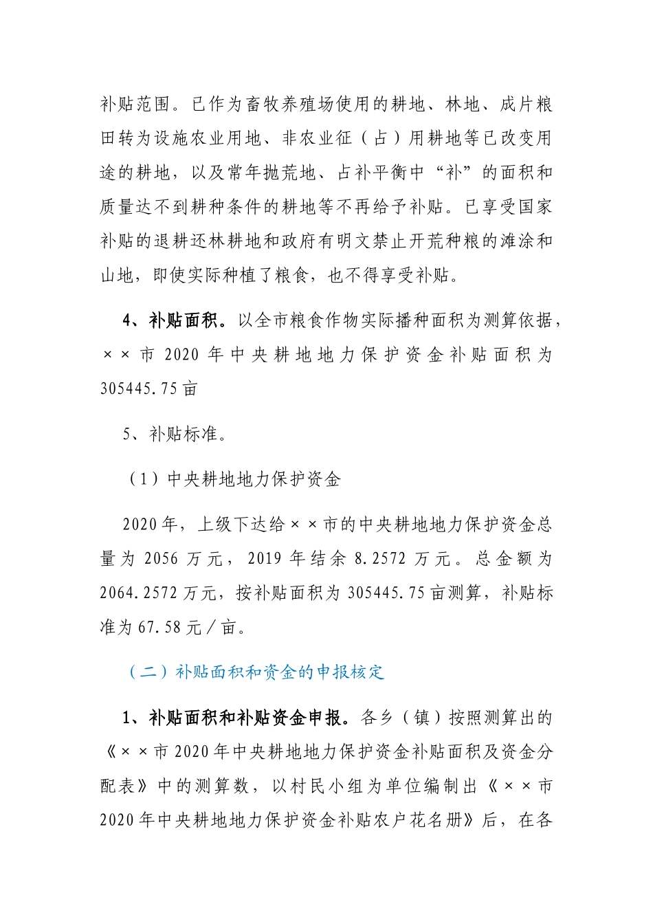 农业农村局耕地地力保护补贴工作情况总结_第2页