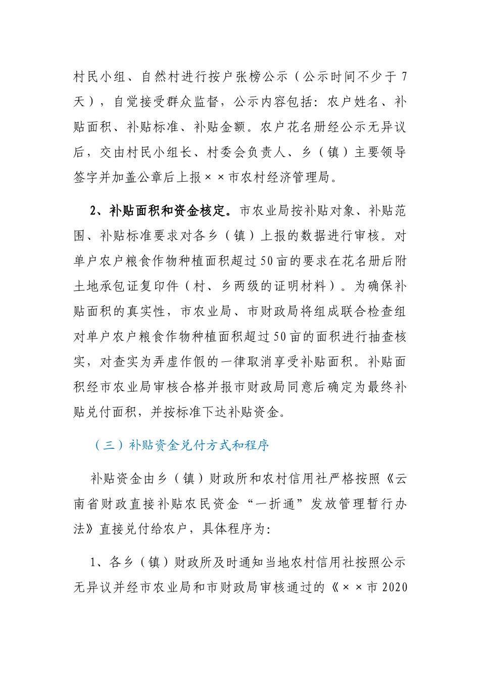 农业农村局耕地地力保护补贴工作情况总结_第3页