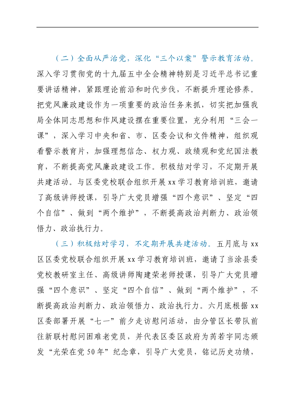 xx区文旅体局2021年度工作进展及2022年度工作安排_第2页